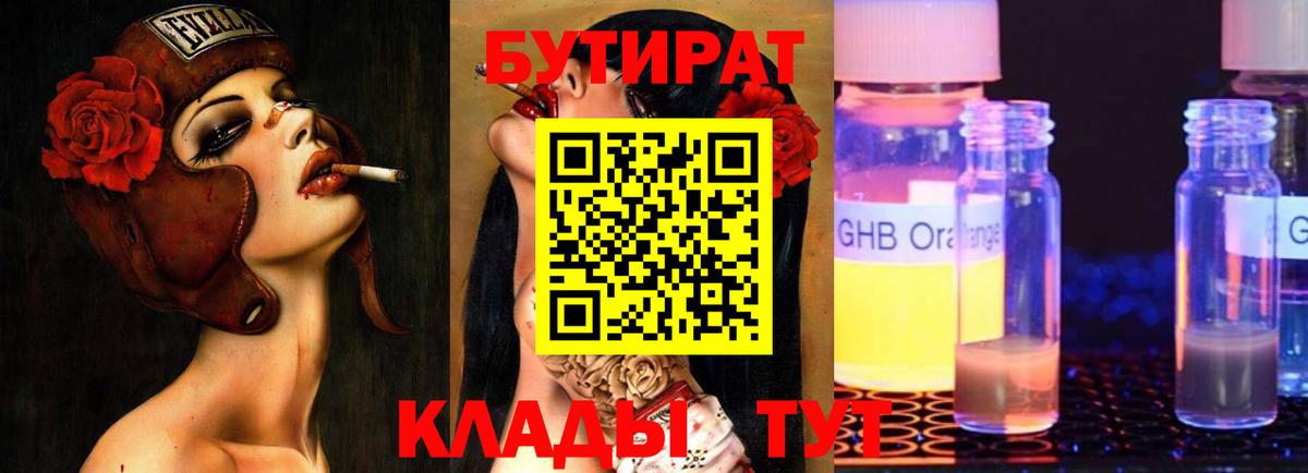 Бутират Butirat  Вход с VPN  Кыштым 