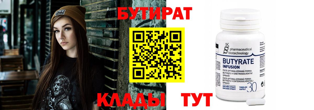 БУТИРАТ BDO Кыштым