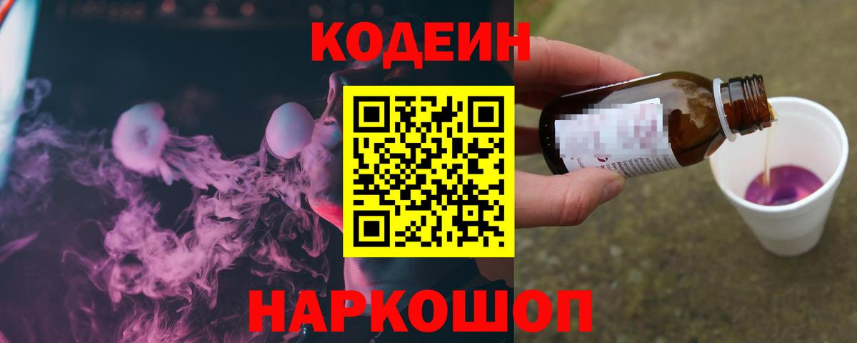 Кыштым  Кодеин Purple Drank  Codein Purple Drank  Вход с VPN 