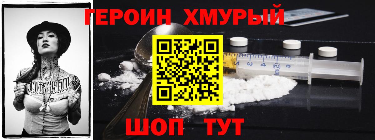 ГЕРОИН VHQ Кыштым